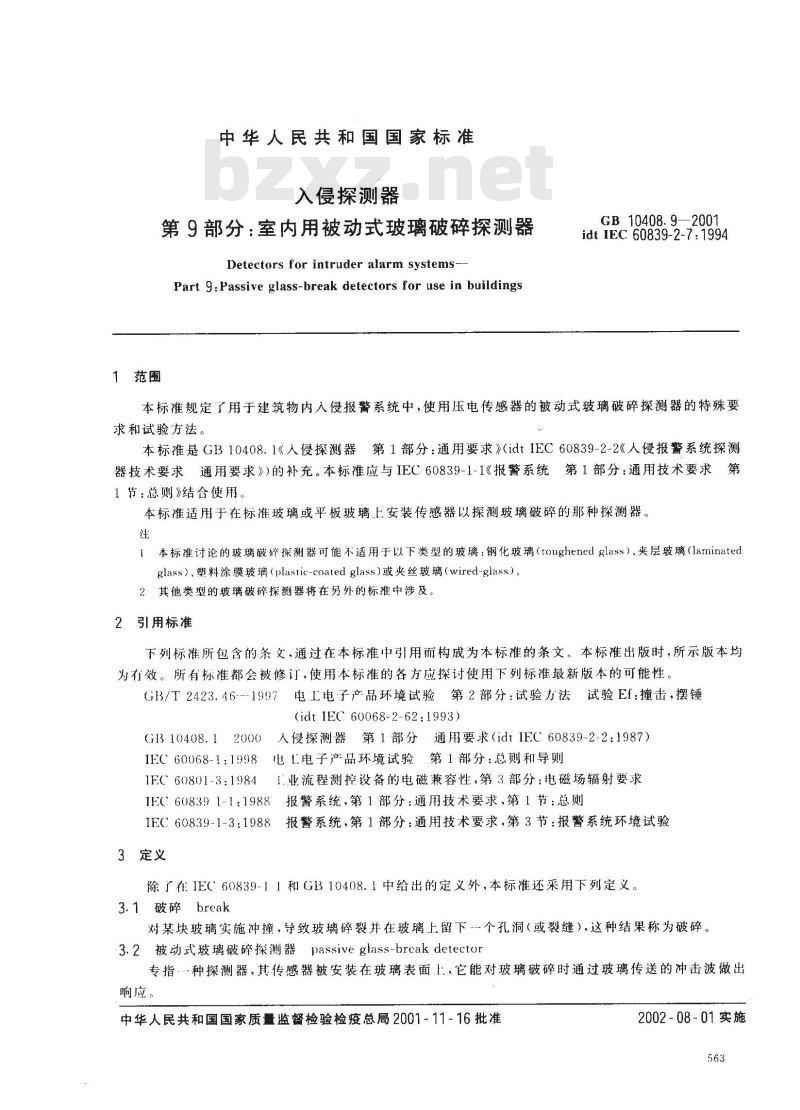 GB 10408.9-2001 入侵探测器 第9部分：室内用被动式玻璃破碎探测器