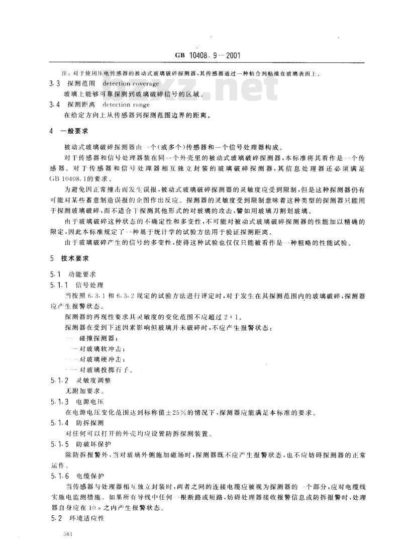 GB 10408.9-2001 入侵探测器 第9部分：室内用被动式玻璃破碎探测器
