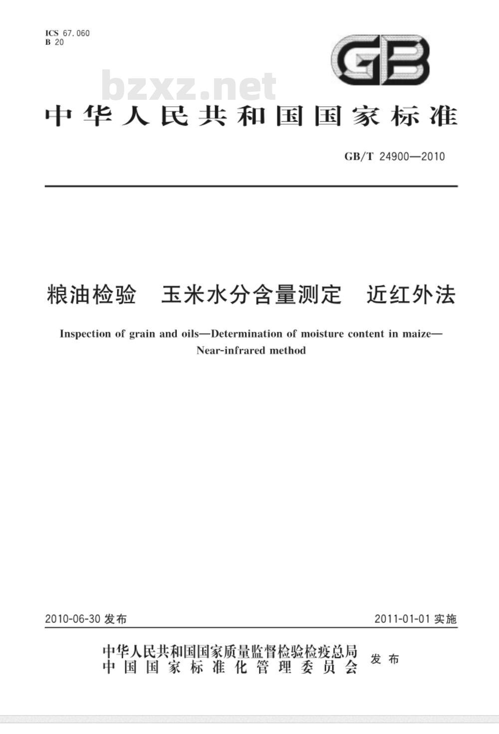 GB/T 24900-2010 粮油检验 玉米水分含量测定 近红外法