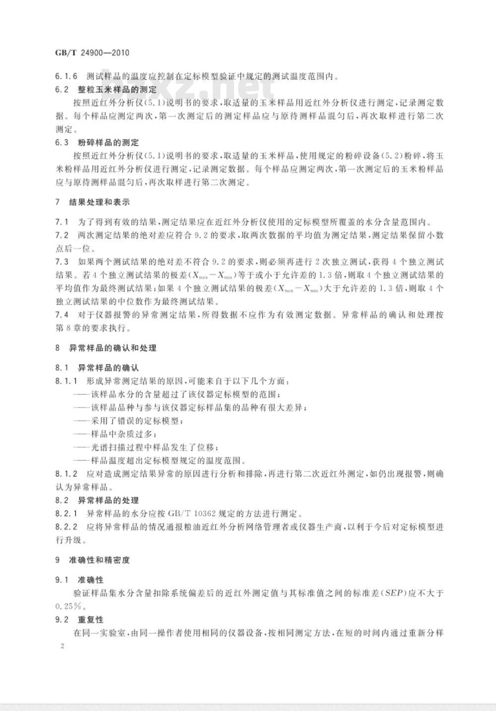 GB/T 24900-2010 粮油检验 玉米水分含量测定 近红外法