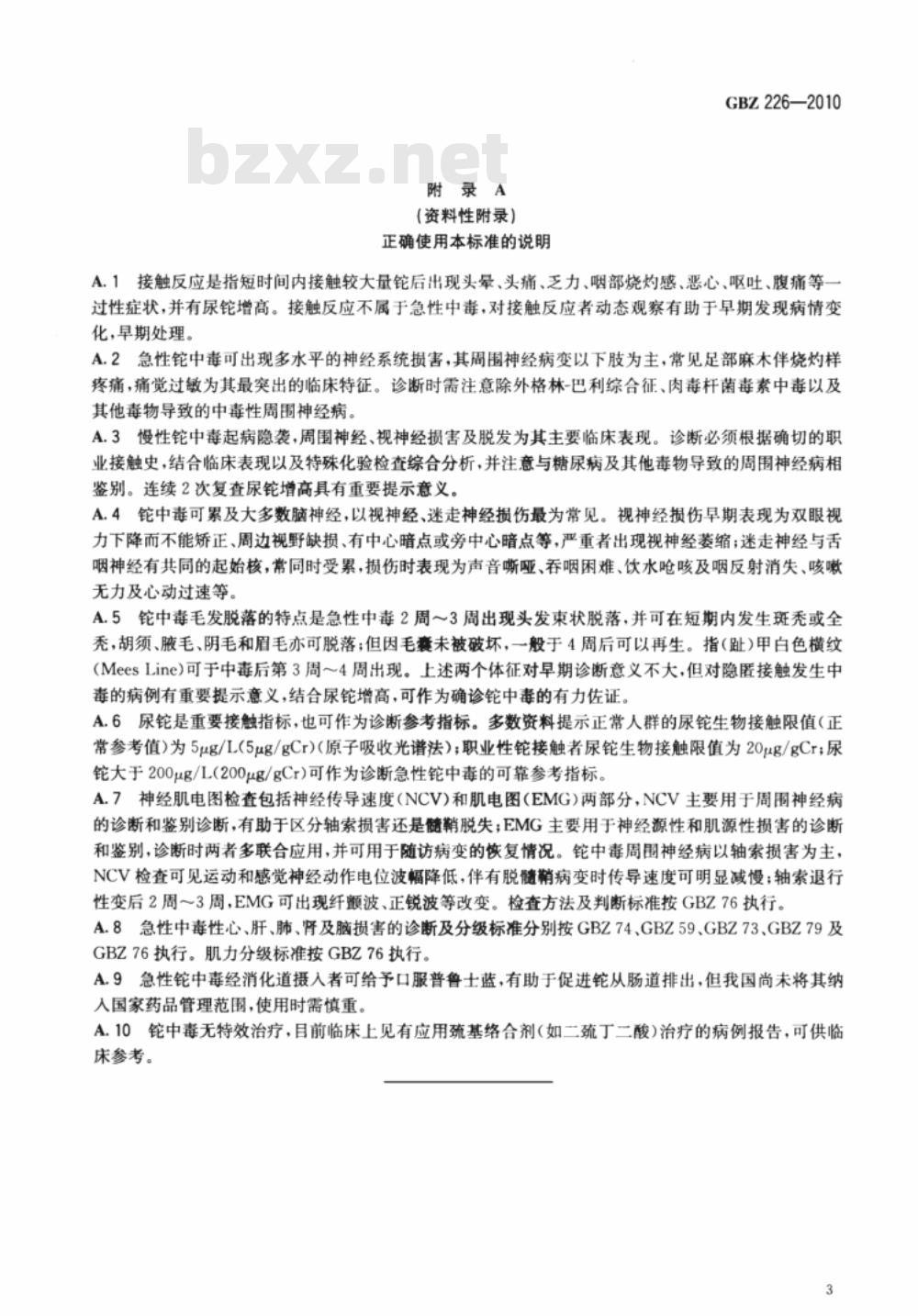 GBZ 226-2010 职业性铊中毒诊断标准