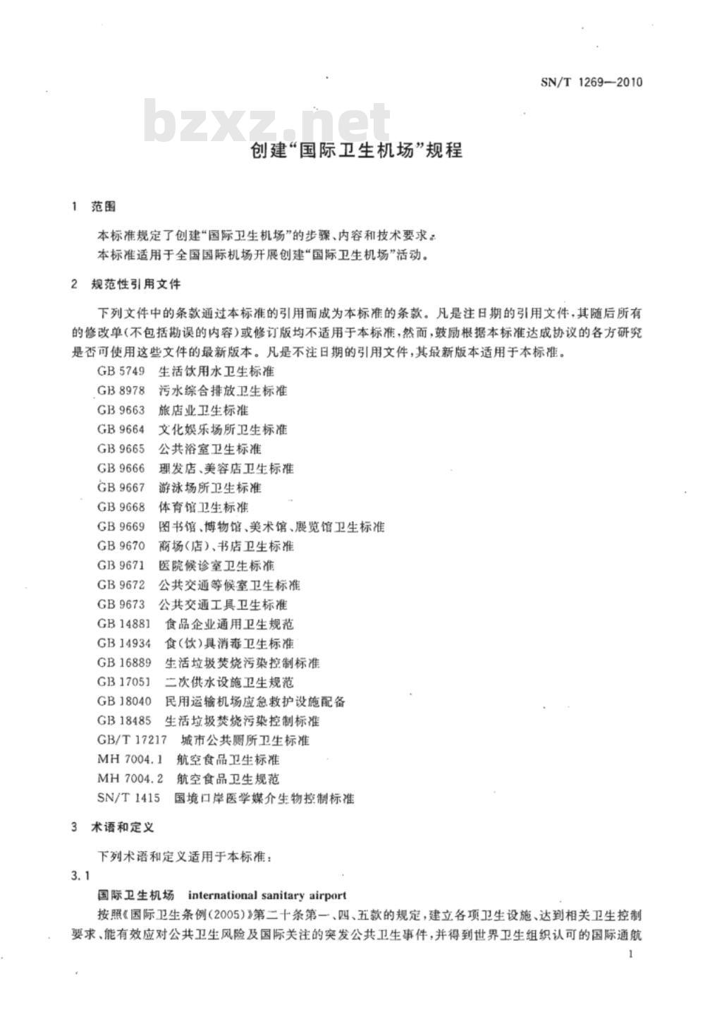 SN/T 1269-2010 创建“国际卫生机场”规程