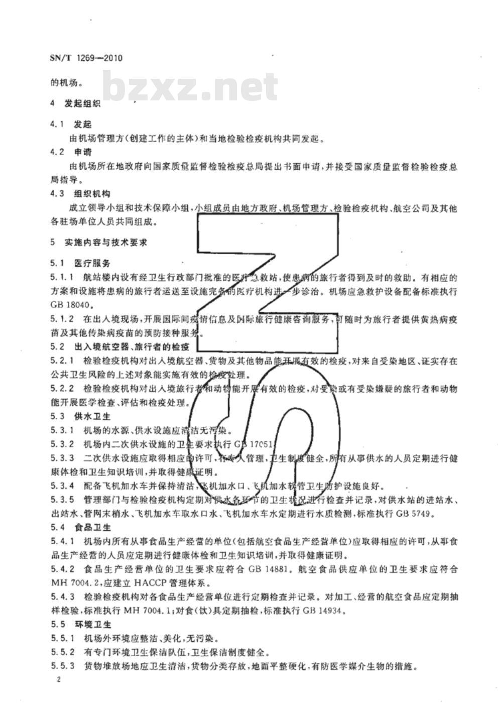 SN/T 1269-2010 创建“国际卫生机场”规程
