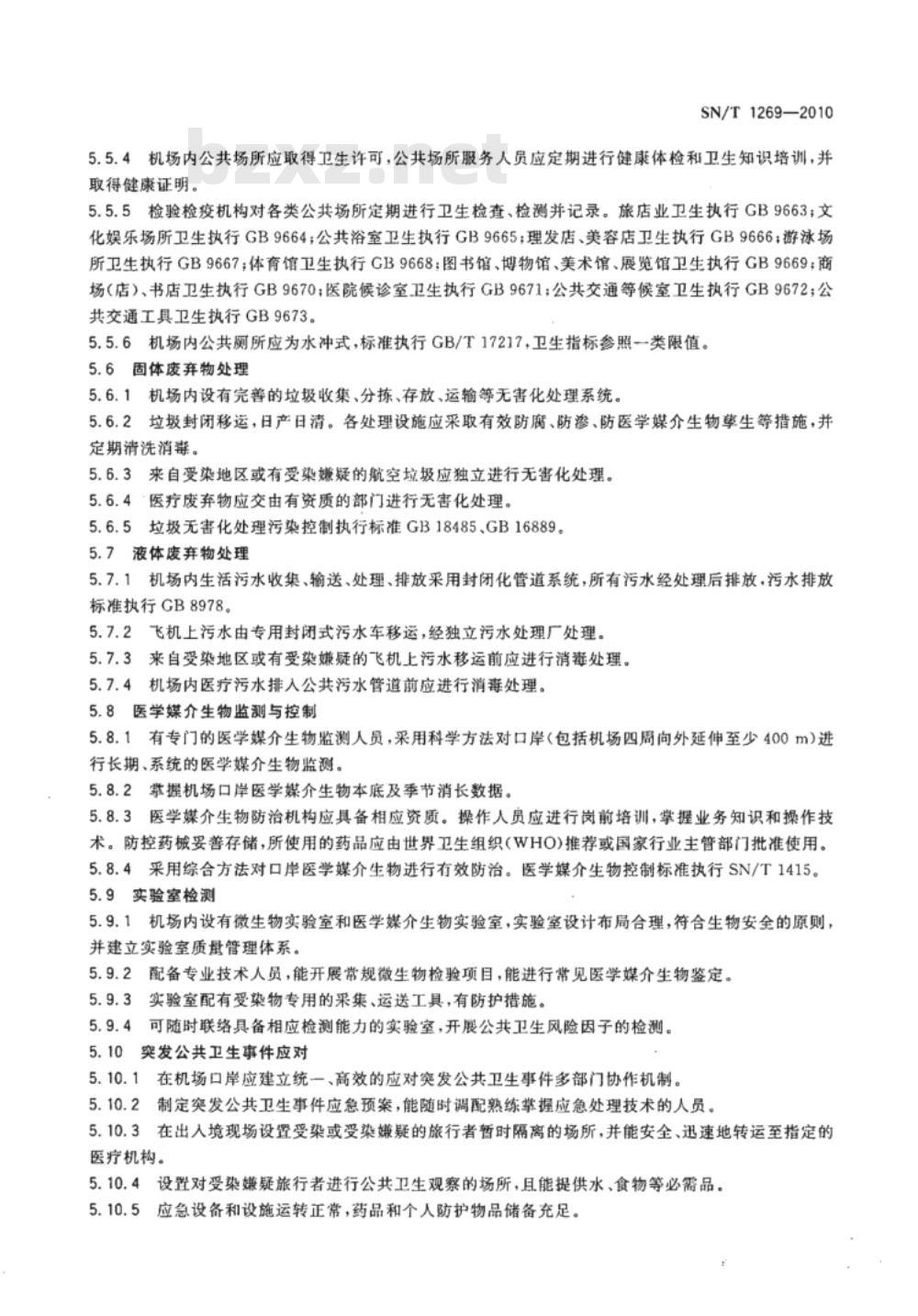 SN/T 1269-2010 创建“国际卫生机场”规程