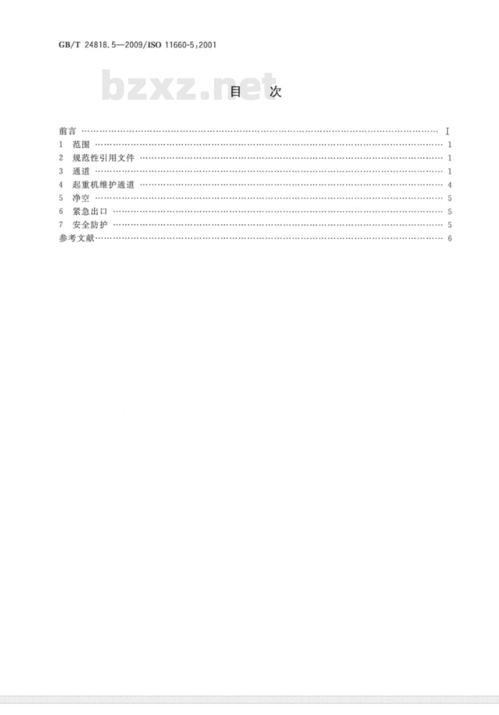 GB/T 24818.5-2009 起重机　通道及安全防护设施　第5部分：桥式和门式起重机