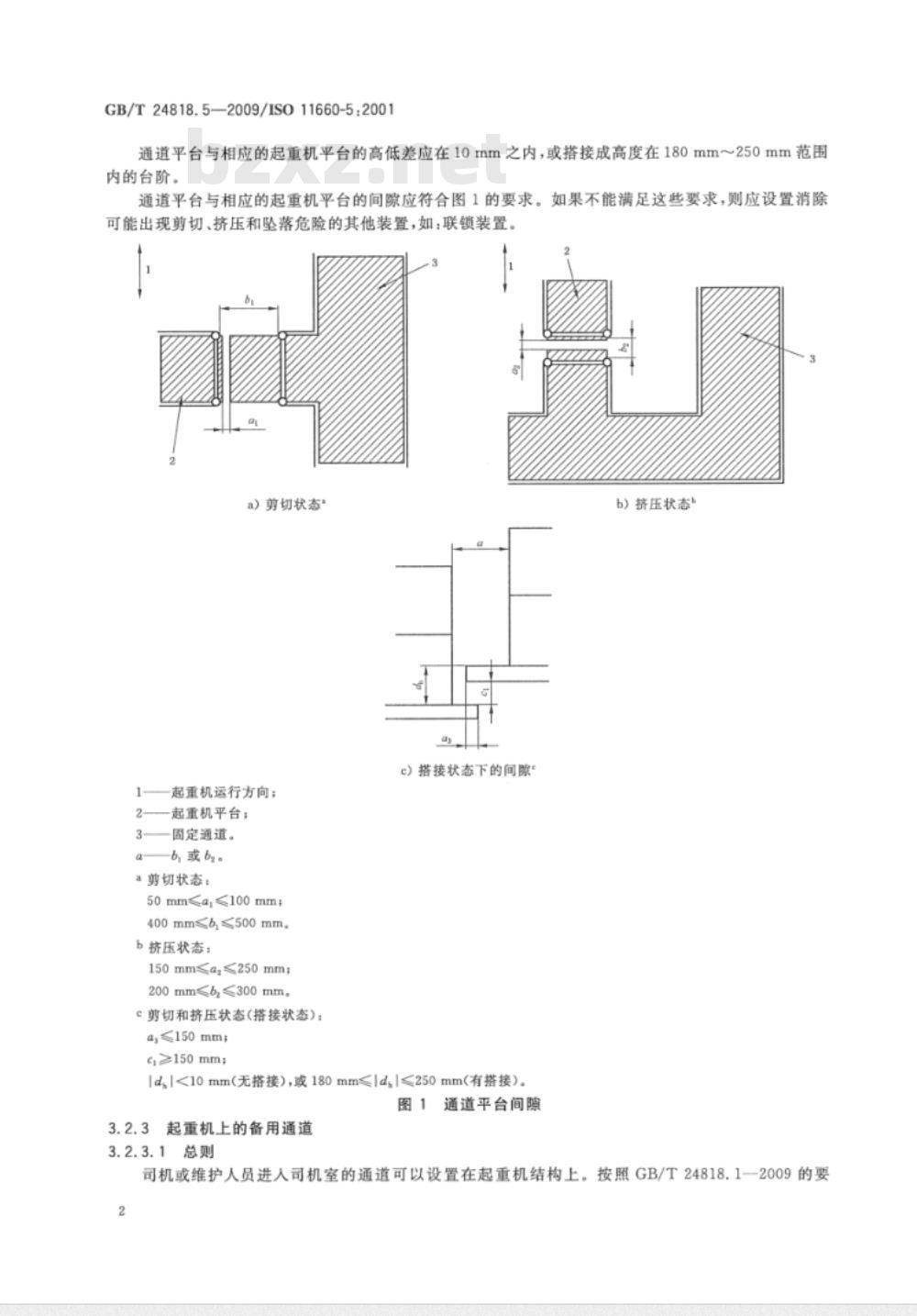 GB/T 24818.5-2009 起重机　通道及安全防护设施　第5部分：桥式和门式起重机