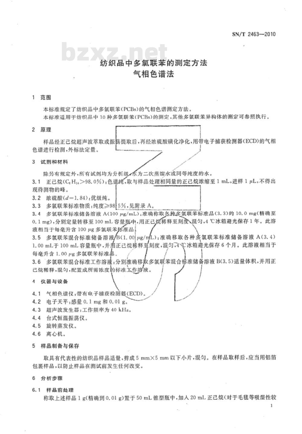 SN/T 2463-2010 纺织品中多氯联苯的测定方法 气相色谱法