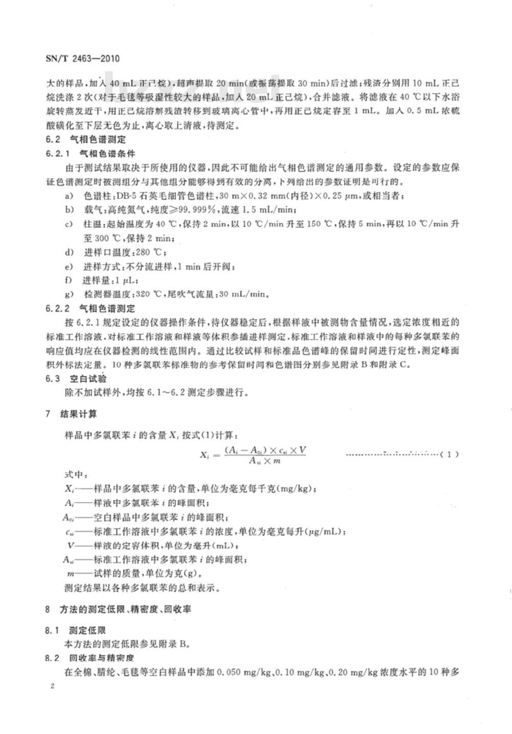 SN/T 2463-2010 纺织品中多氯联苯的测定方法 气相色谱法