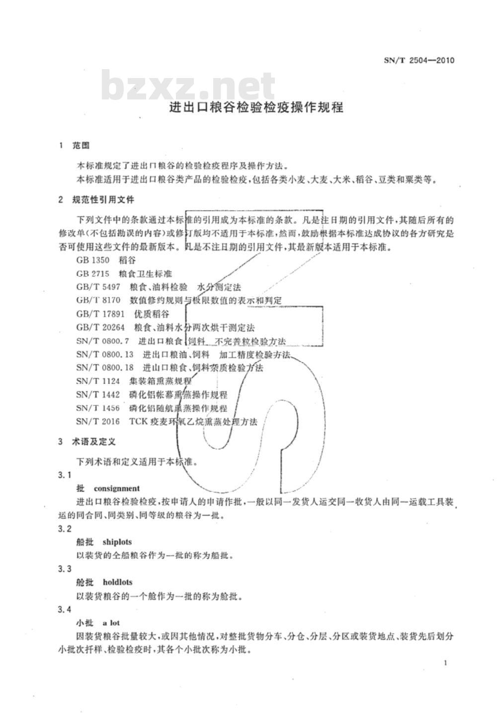 SN/T 2504-2010 进出口粮谷检验检疫操作规程