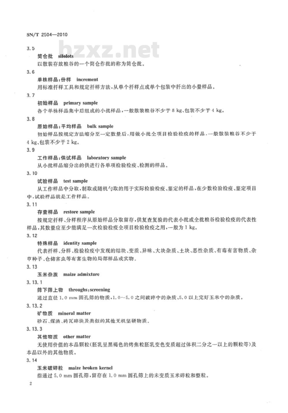 SN/T 2504-2010 进出口粮谷检验检疫操作规程