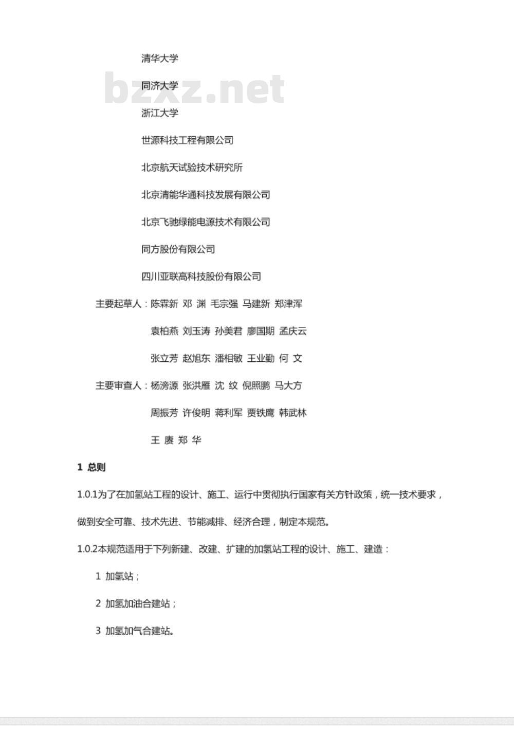 GB 50516-2010 加氢站技术规范