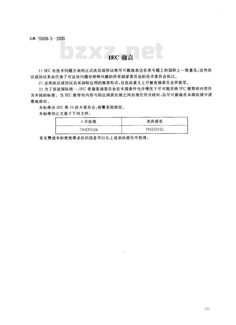 GB 10408.5-2000 入侵探测器 第5部分：室内用被动红外探测器