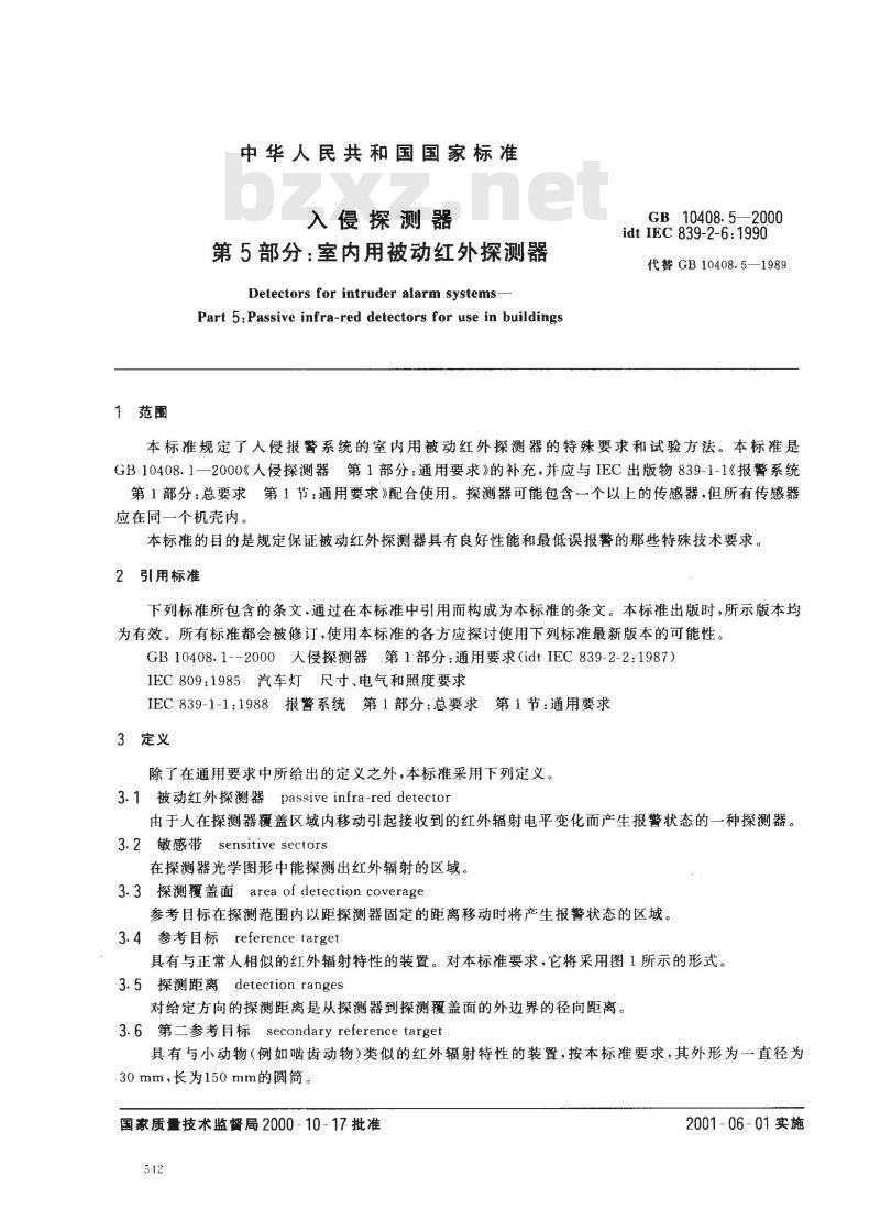 GB 10408.5-2000 入侵探测器 第5部分：室内用被动红外探测器
