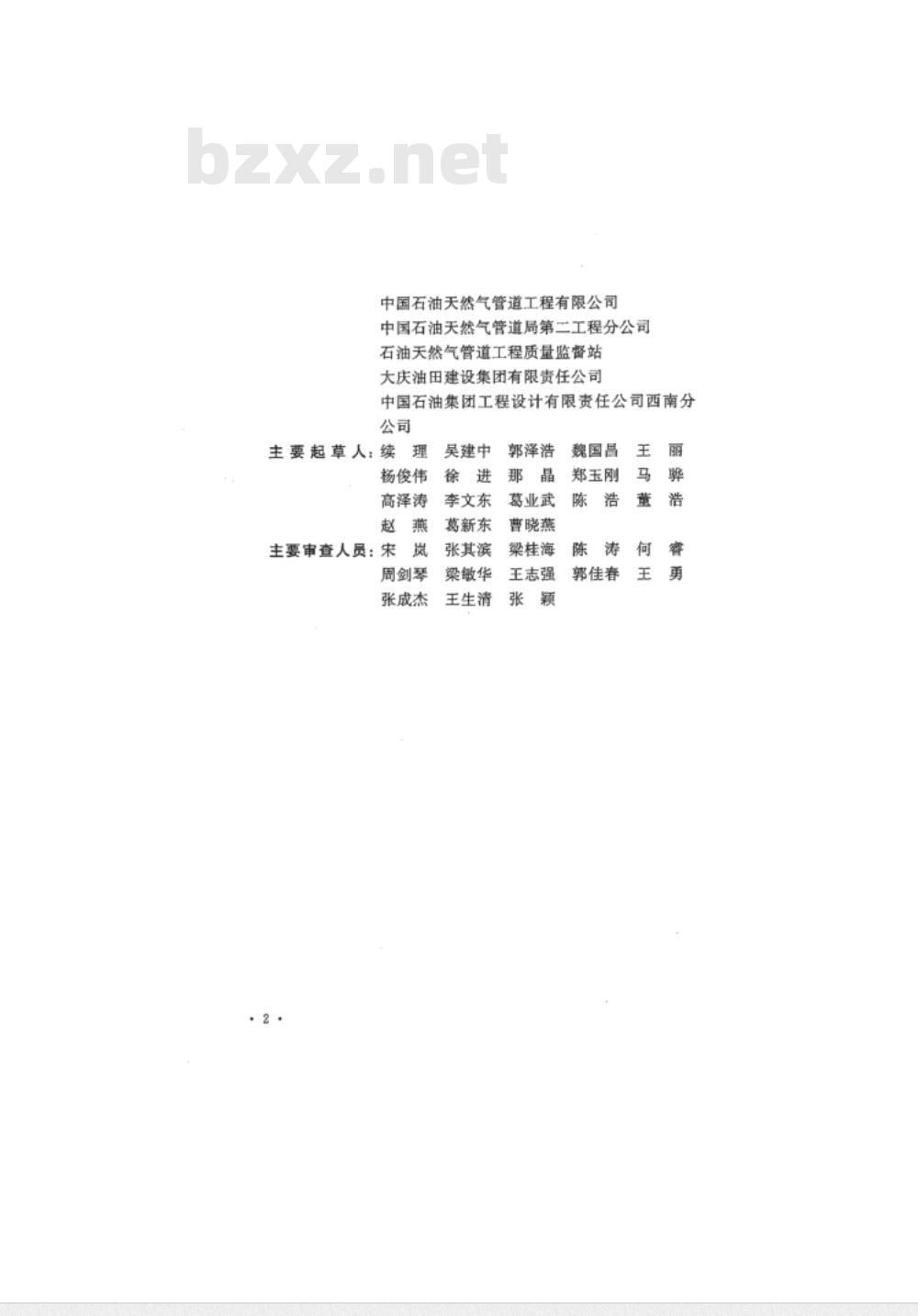 GB 50540-2009 石油天然气站内工艺管道工程施工规范