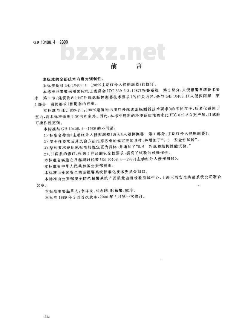 GB 10408.4-2000 入侵探测器 第4部分：主动红外入侵探测器