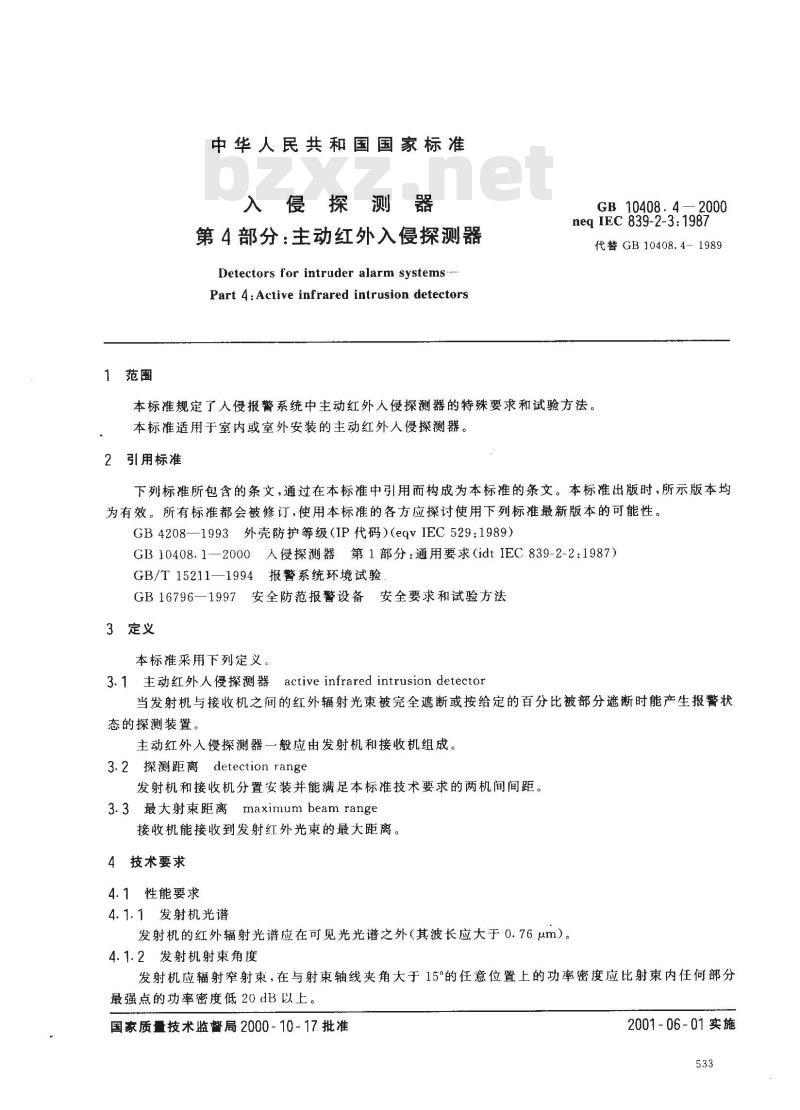 GB 10408.4-2000 入侵探测器 第4部分：主动红外入侵探测器