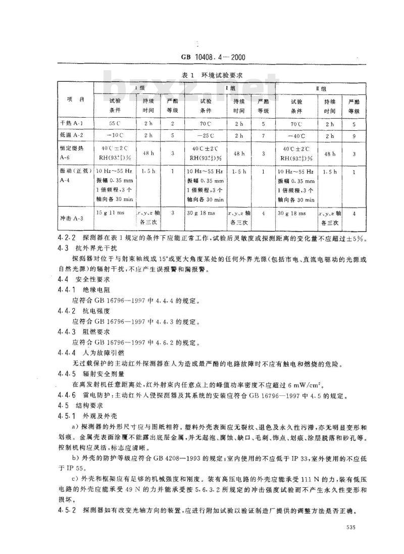 GB 10408.4-2000 入侵探测器 第4部分：主动红外入侵探测器