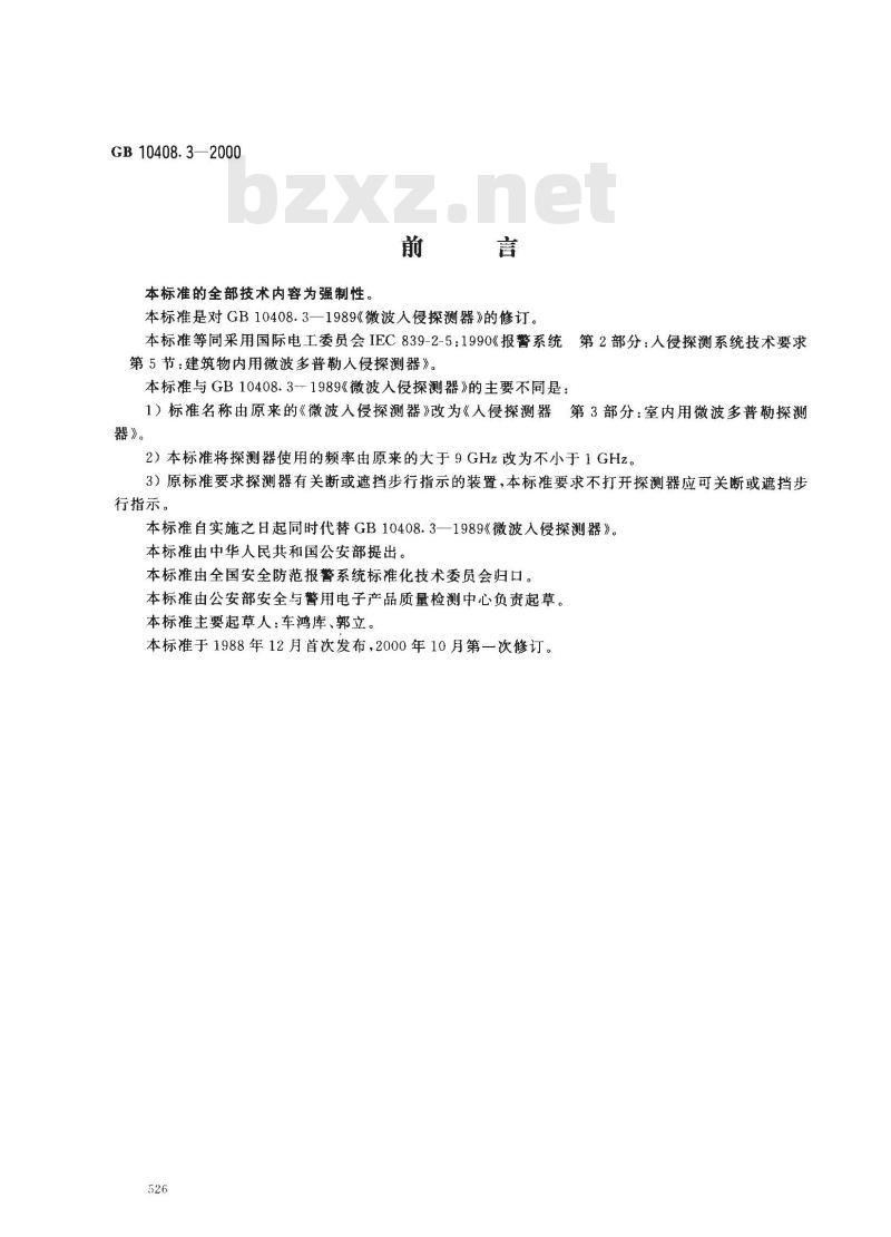 GB 10408.3-2000 入侵探测器 第3部分：室内用微波多普勒探测器