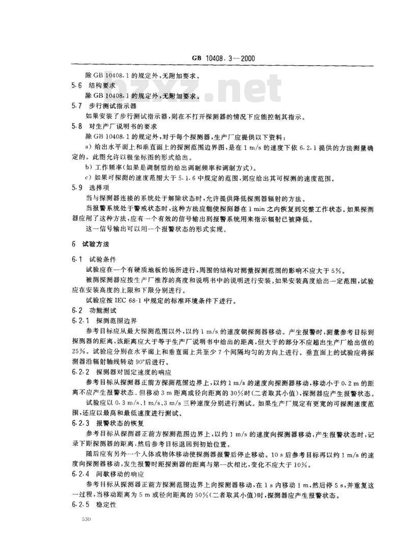 GB 10408.3-2000 入侵探测器 第3部分：室内用微波多普勒探测器
