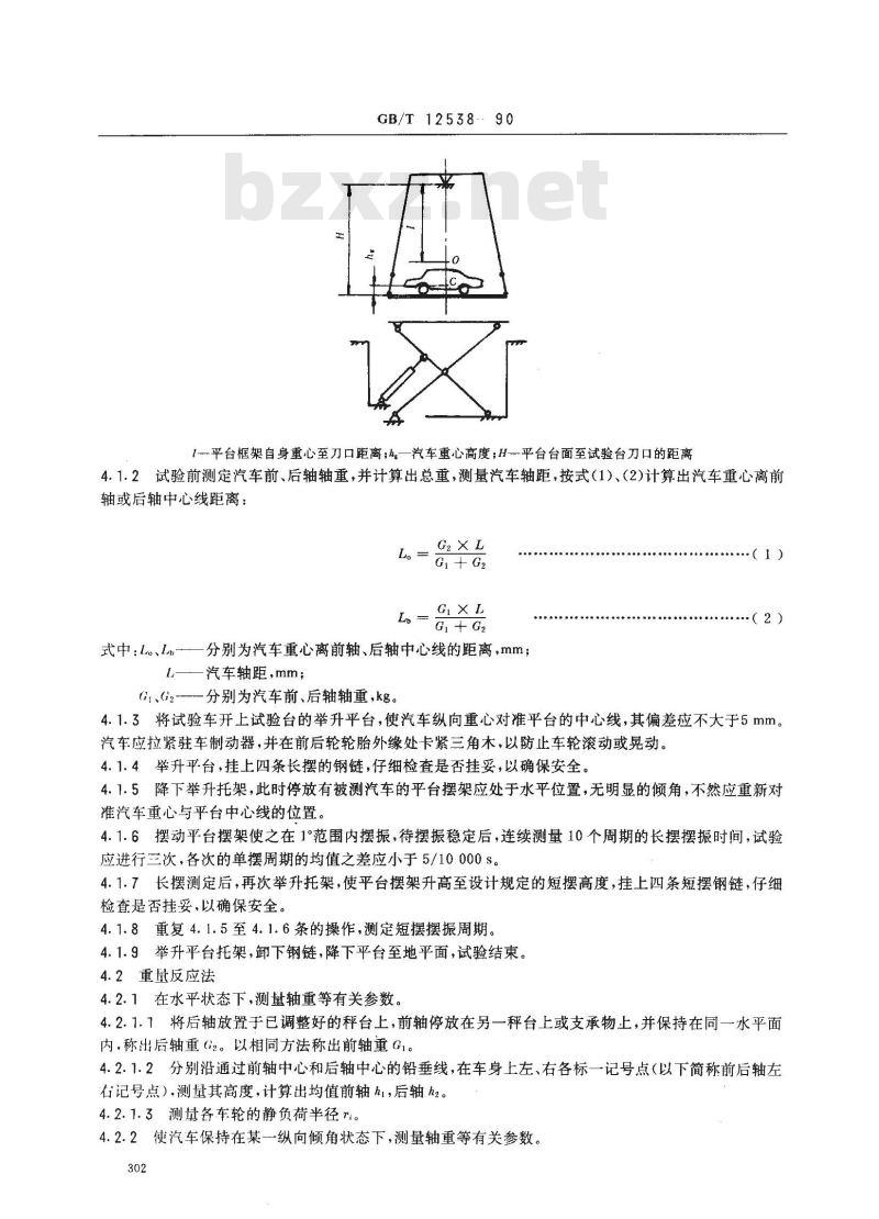 GB/T 12538-1990 汽车重心高度测定方法