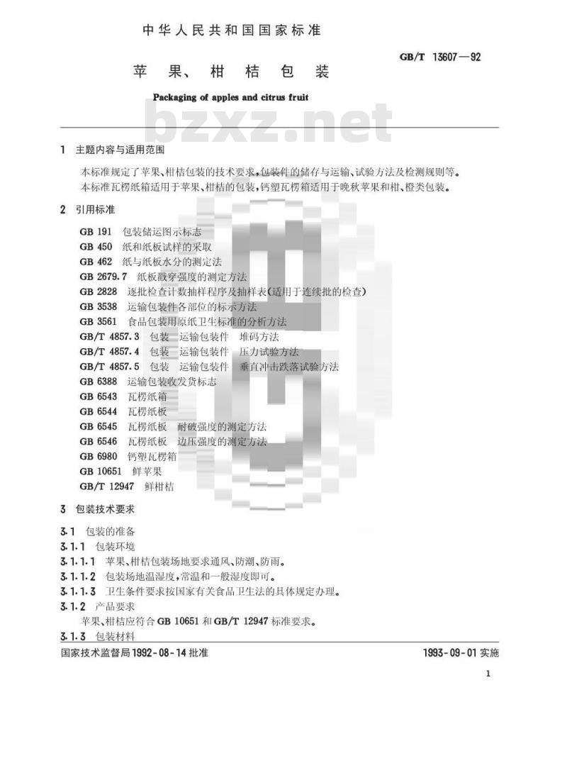 GB/T 12529.3-1990 粮油工业用图形符号代号 制粉工业