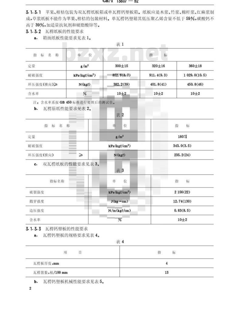 GB/T 12529.3-1990 粮油工业用图形符号代号 制粉工业