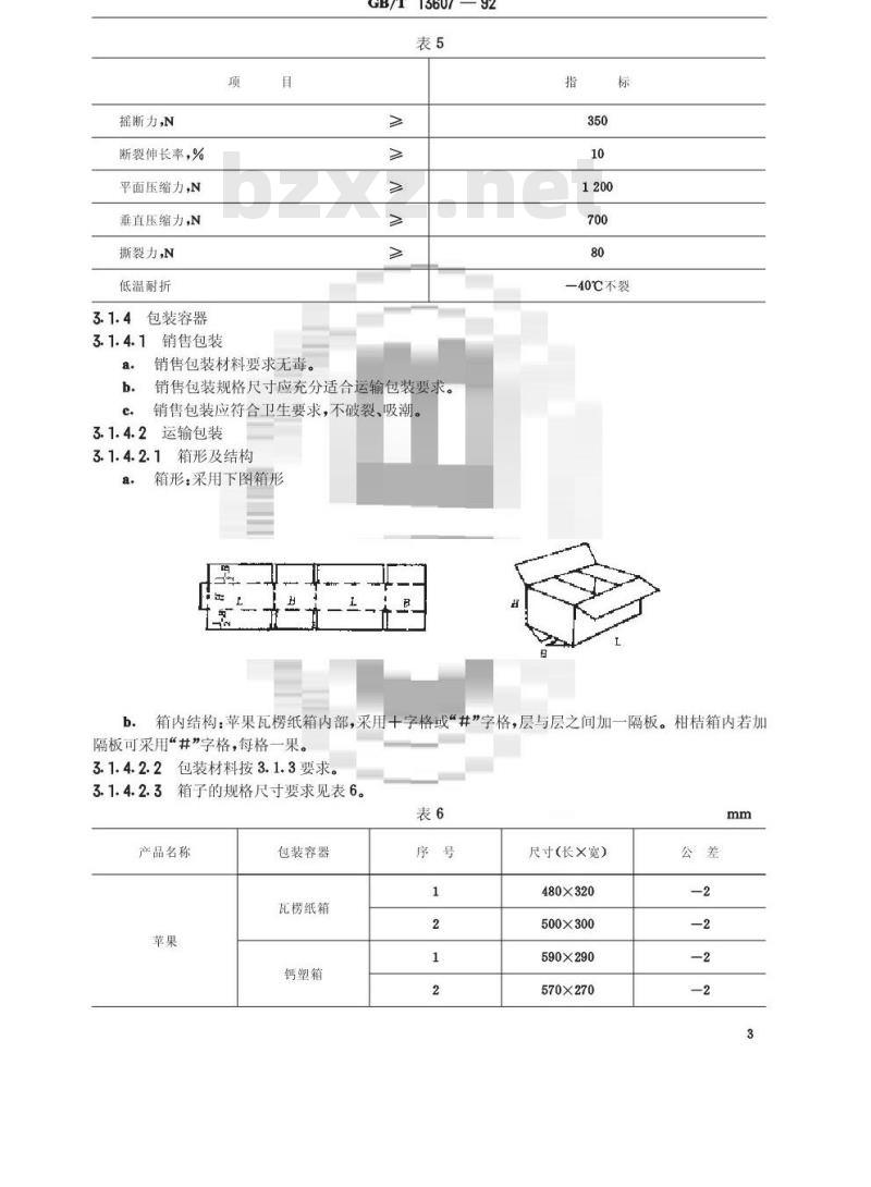 GB/T 12529.3-1990 粮油工业用图形符号代号 制粉工业