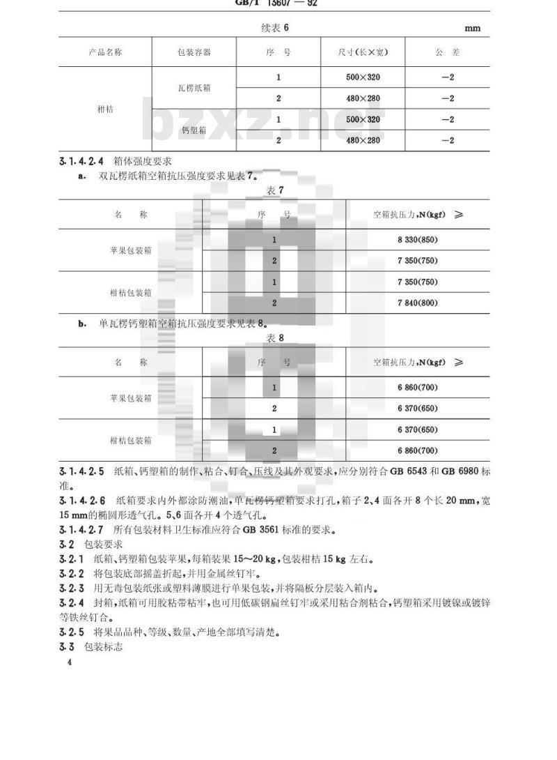 GB/T 12529.3-1990 粮油工业用图形符号代号 制粉工业