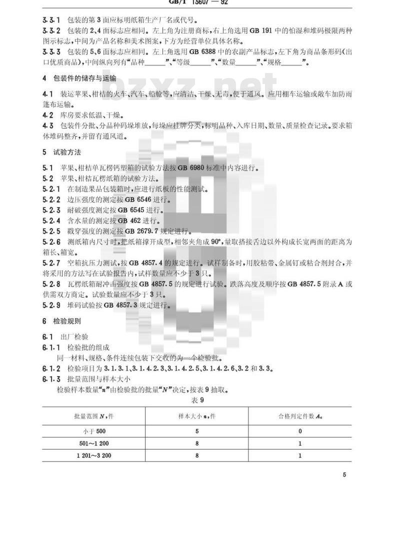 GB/T 12529.3-1990 粮油工业用图形符号代号 制粉工业