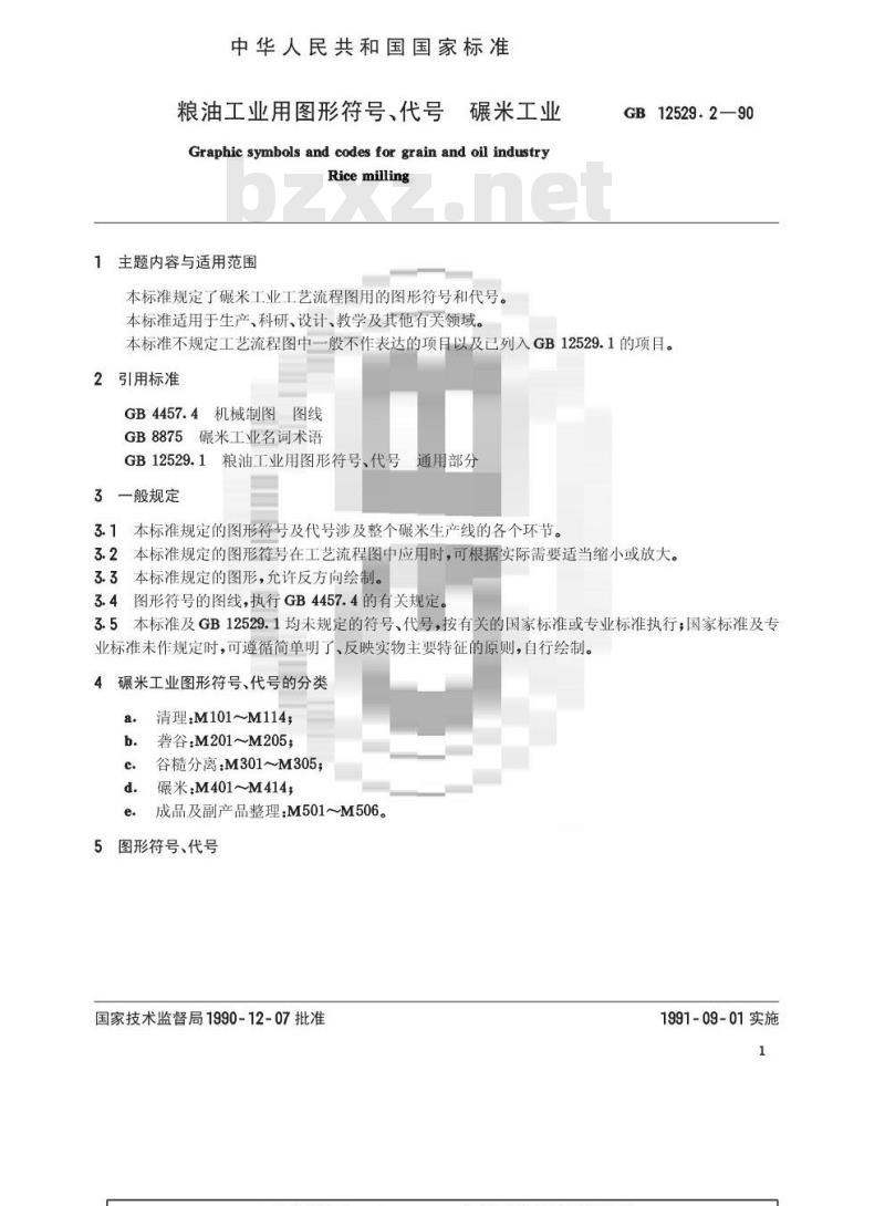 GB/T 12529.2-1990 粮油工业用图形符号,代号碾米工业