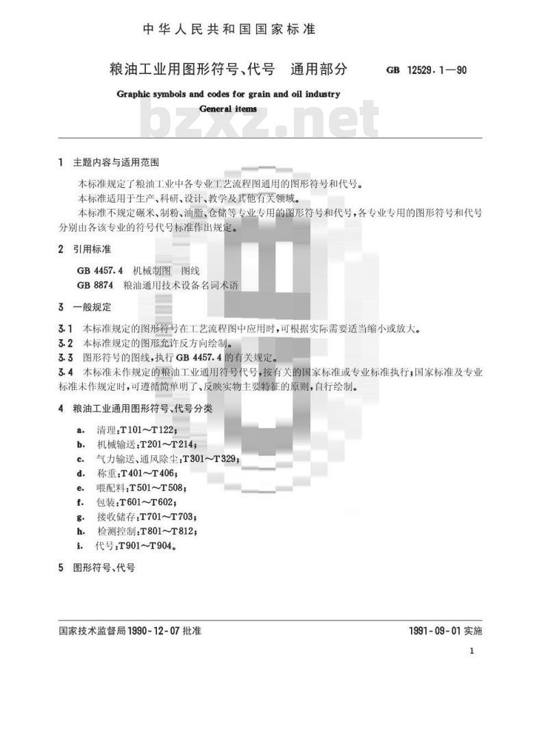 GB/T 12529.1-1990 粮油工业用图形符号,代号通用部分
