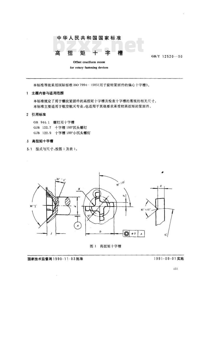 GB/T 12520-1990 高扭矩十字槽