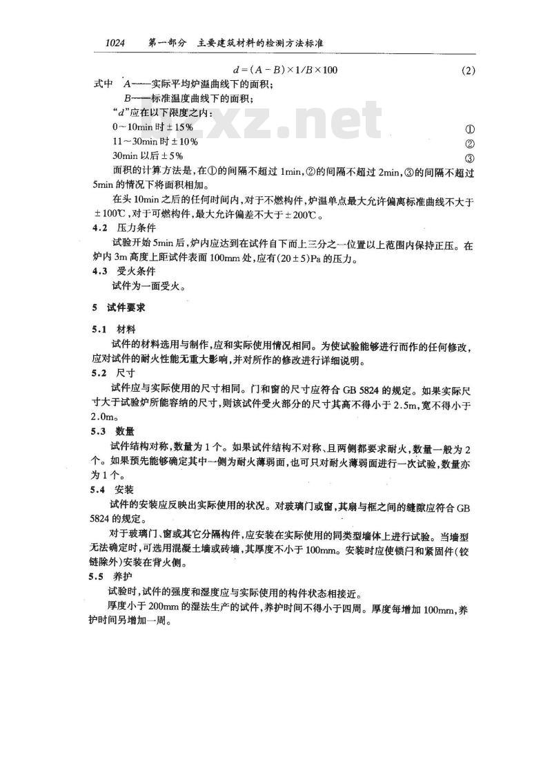 GB/T 12513-1990 镶玻璃构件耐火试验方法