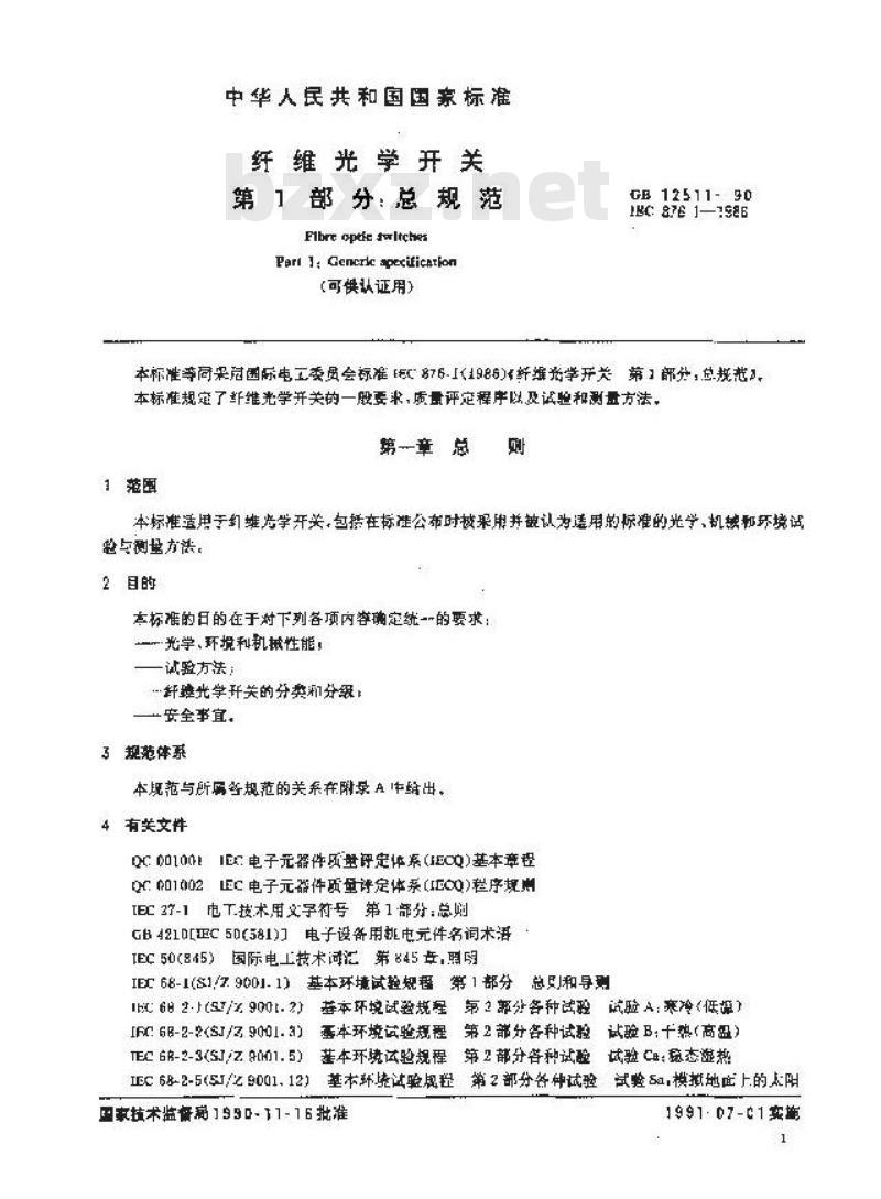 GB 12511-1990 纤维光学开关 第1部分:总规范:(可供认证用)