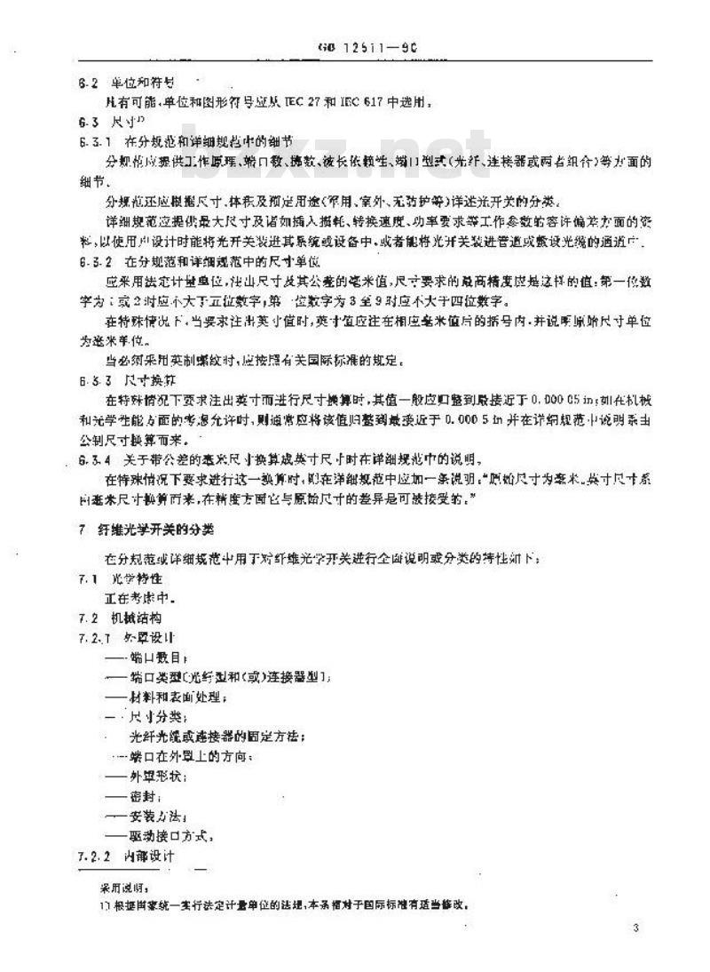 GB 12511-1990 纤维光学开关 第1部分:总规范:(可供认证用)