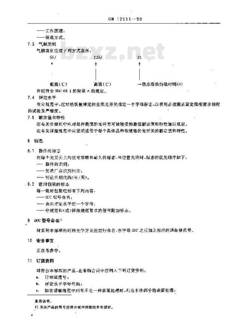 GB 12511-1990 纤维光学开关 第1部分:总规范:(可供认证用)