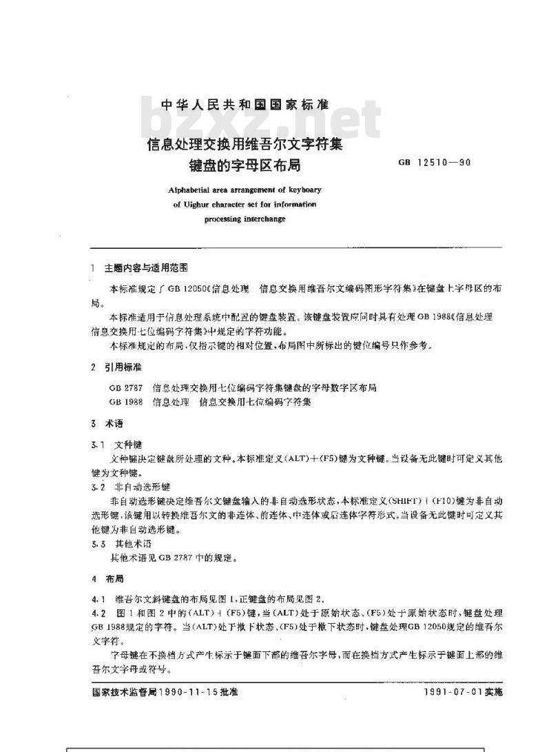 GB/T 12510-1990 信息处理交换用维吾尔文字符集键盘的字母区布局