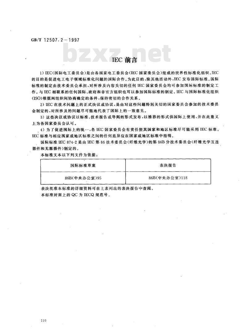 GB/T 12507.2-1997 光纤光缆连接器 第2部分:F-SMA型光纤光缆连接器分规范