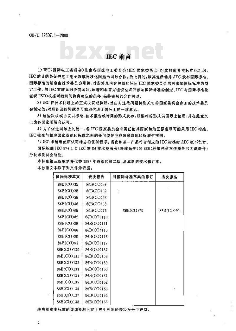 GB/T 12507.1-2000 光纤光缆连接器 第1部分：总规范