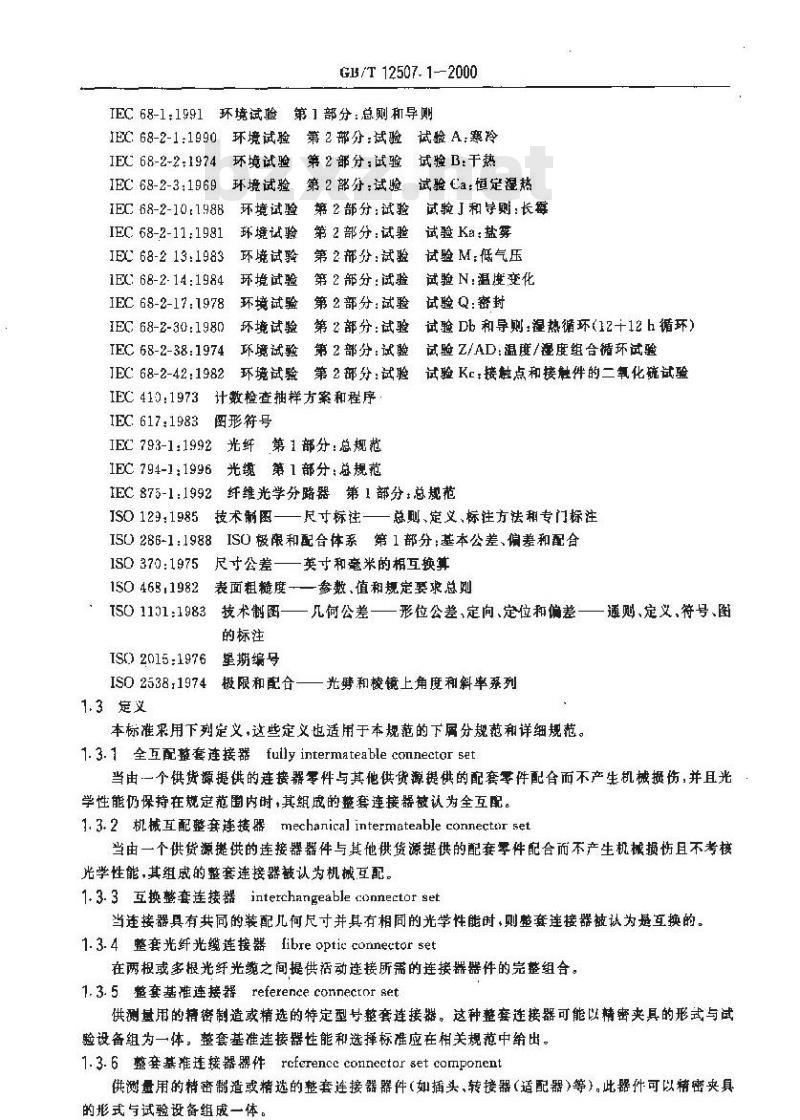 GB/T 12507.1-2000 光纤光缆连接器 第1部分：总规范