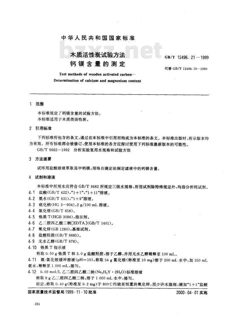GB/T 12496.21-1999 木质活性炭试验方法 钙镁含量的测定
