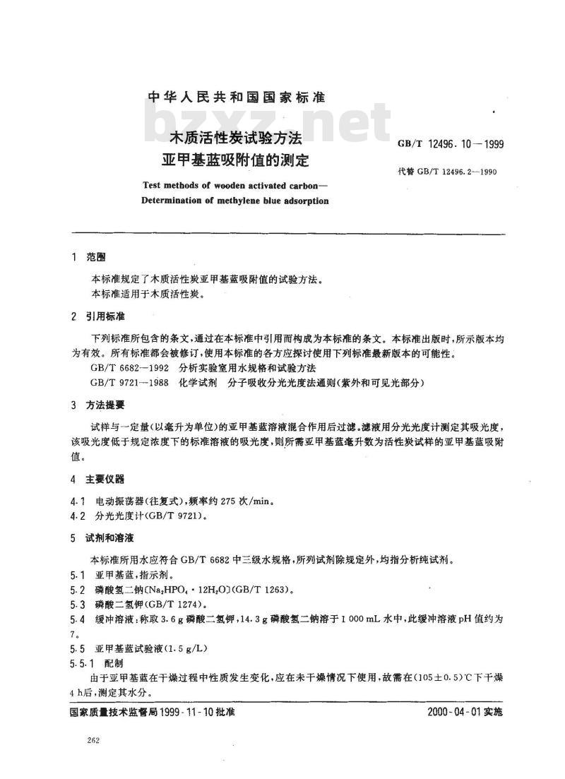 GB/T 12496.10-1999 木质活性炭试验方法 亚甲基蓝吸附值的测定