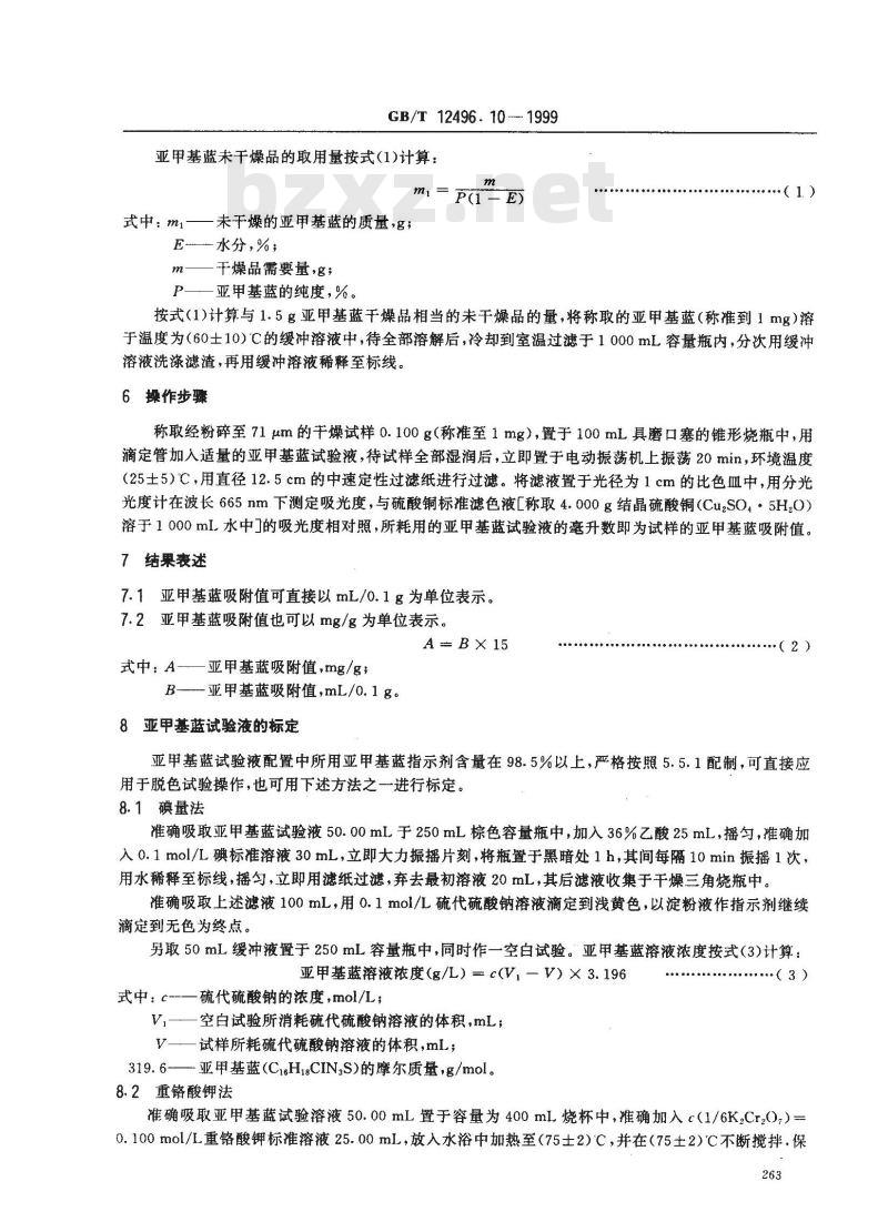 GB/T 12496.10-1999 木质活性炭试验方法 亚甲基蓝吸附值的测定