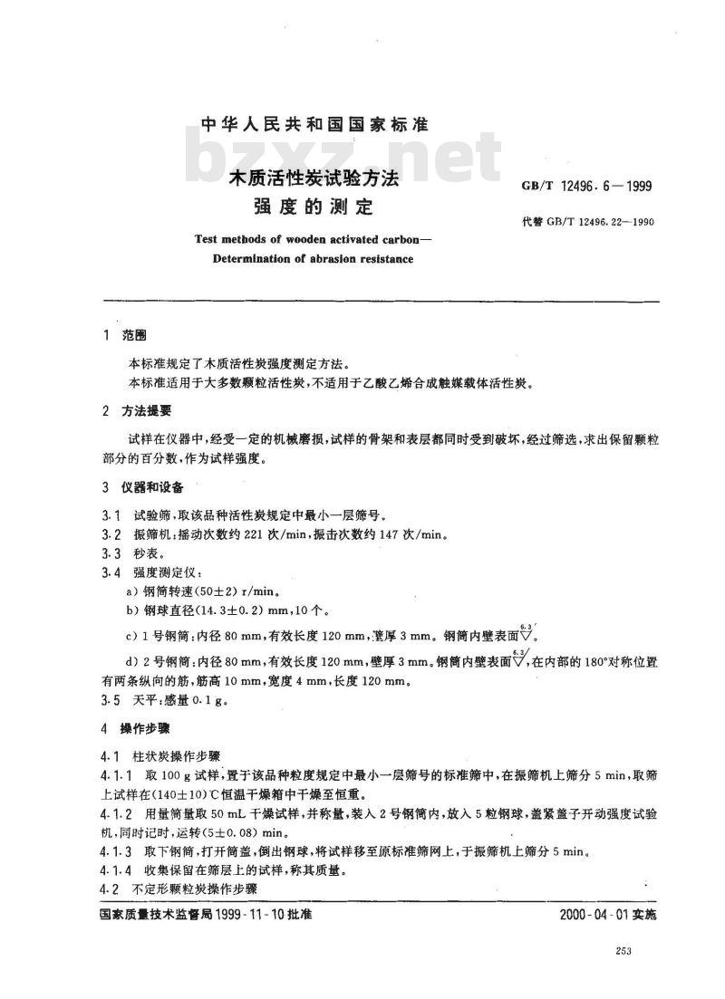 GB/T 12496.6-1999 木质活性炭试验方法 强度的测定