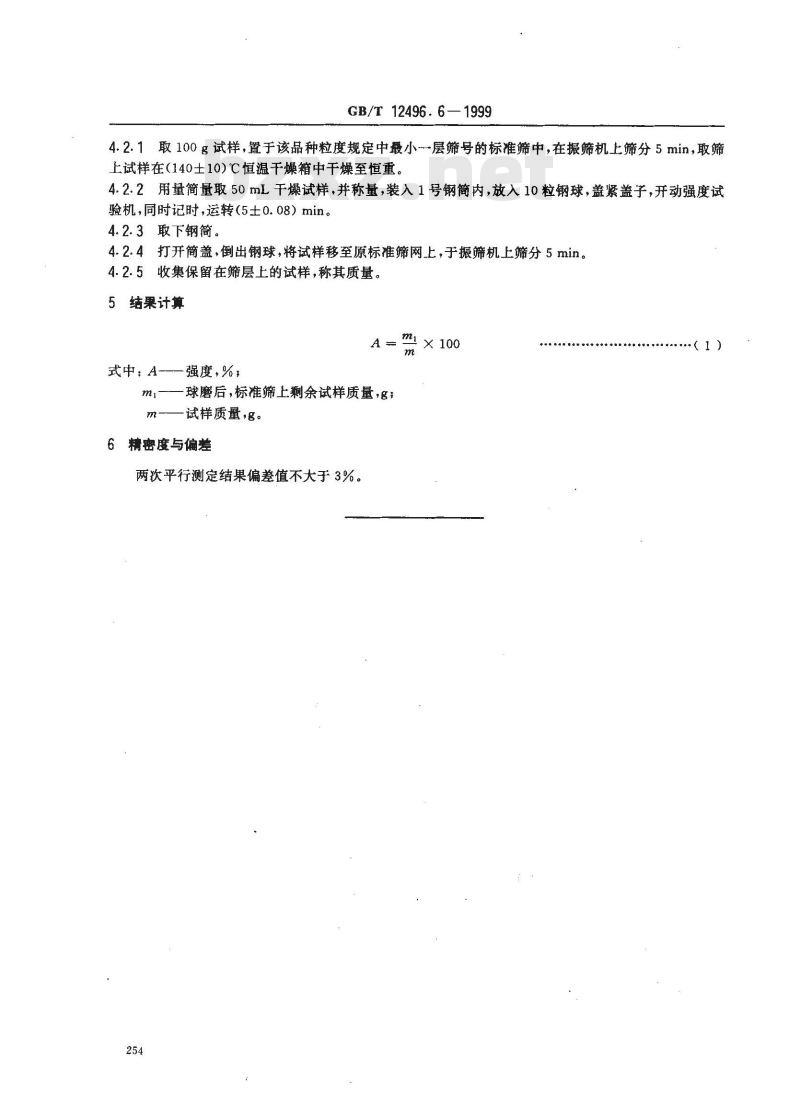 GB/T 12496.6-1999 木质活性炭试验方法 强度的测定