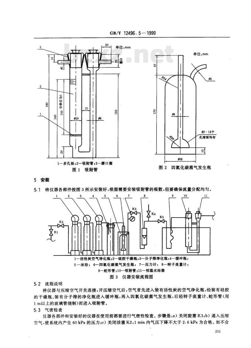 GB/T 12496.5-1999 木质活性炭试验方法 四氯化碳吸附率(活性)的测定