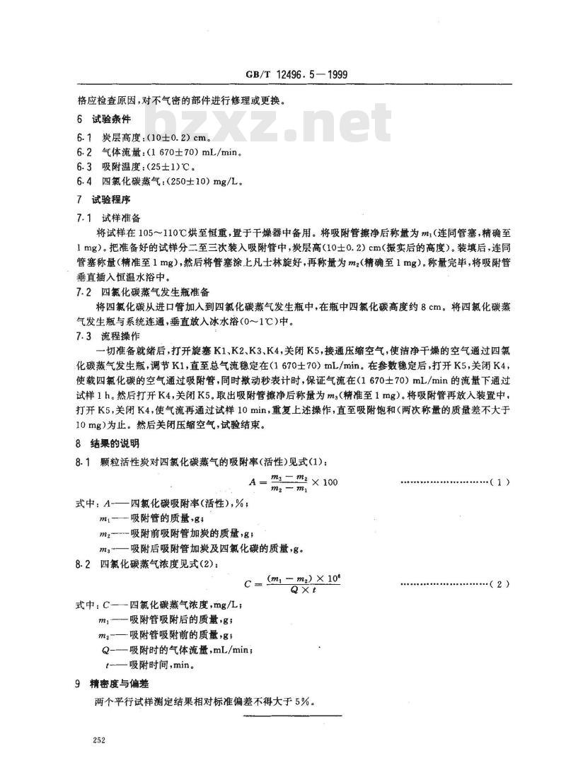 GB/T 12496.5-1999 木质活性炭试验方法 四氯化碳吸附率(活性)的测定