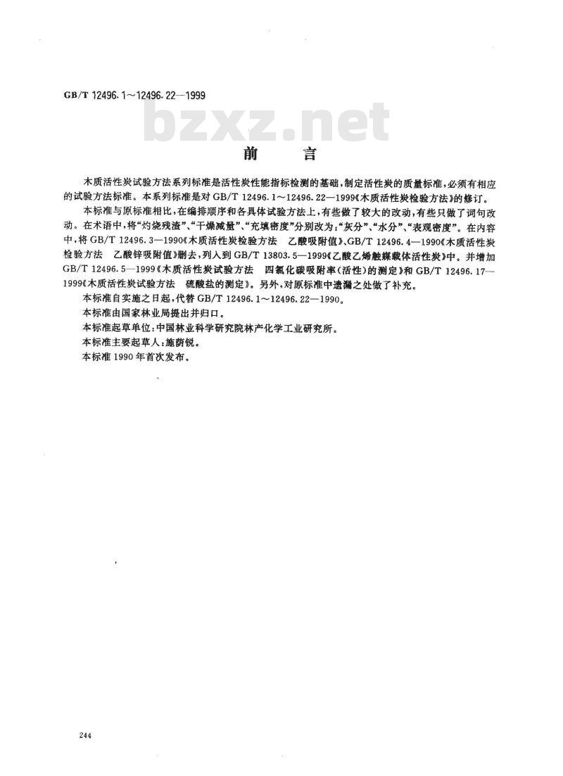 GB/T 12496.1-1999 木质活性炭试验方法 表观密度的测定