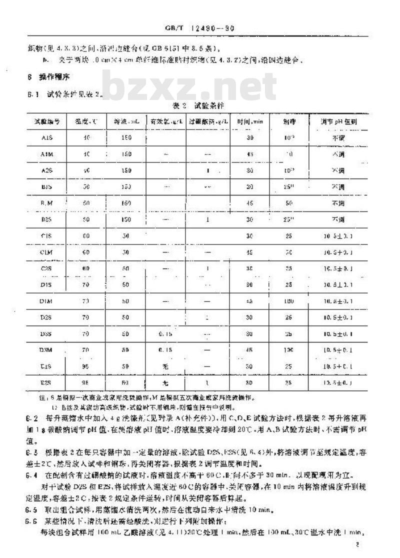 GB/T 12490-1990 纺织品 耐家庭和商业洗涤色牢度试验方法