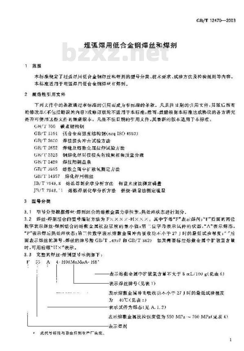 GB/T 12470-2003 埋弧焊用低合金钢焊丝和焊剂